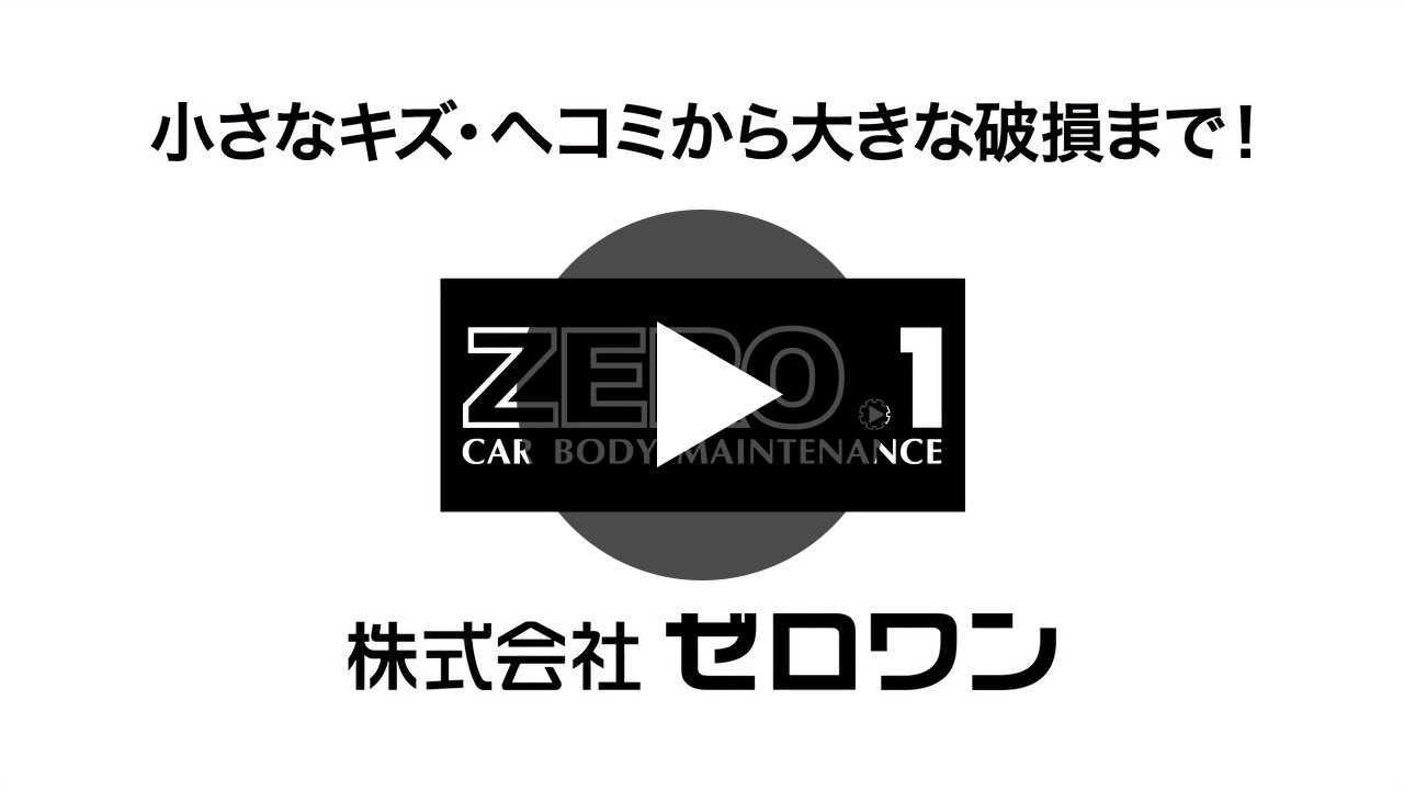 株式会社ゼロワンの紹介動画