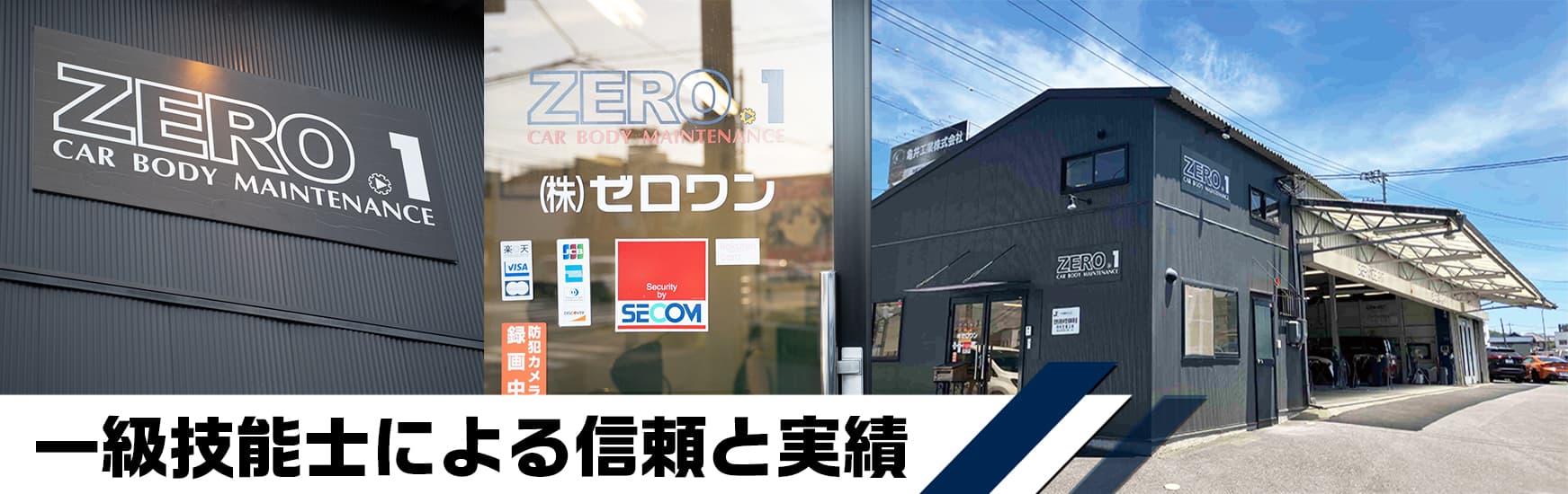 一級技能士による信頼と実績